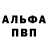 Альфа ПВП VHQ Gunich